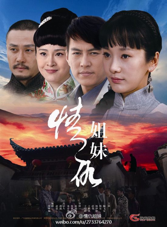 <em>情仇姐妹分集剧情介绍</em>_(第1-40全集,大结局)【