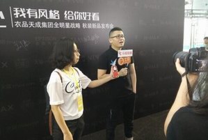 衣品天成集团小蛮腰发布明星同款新装，引领秋装时尚潮流