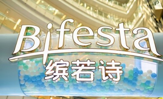 大型种草现场｜Bifesta缤若诗快闪店登陆上海来福士广场